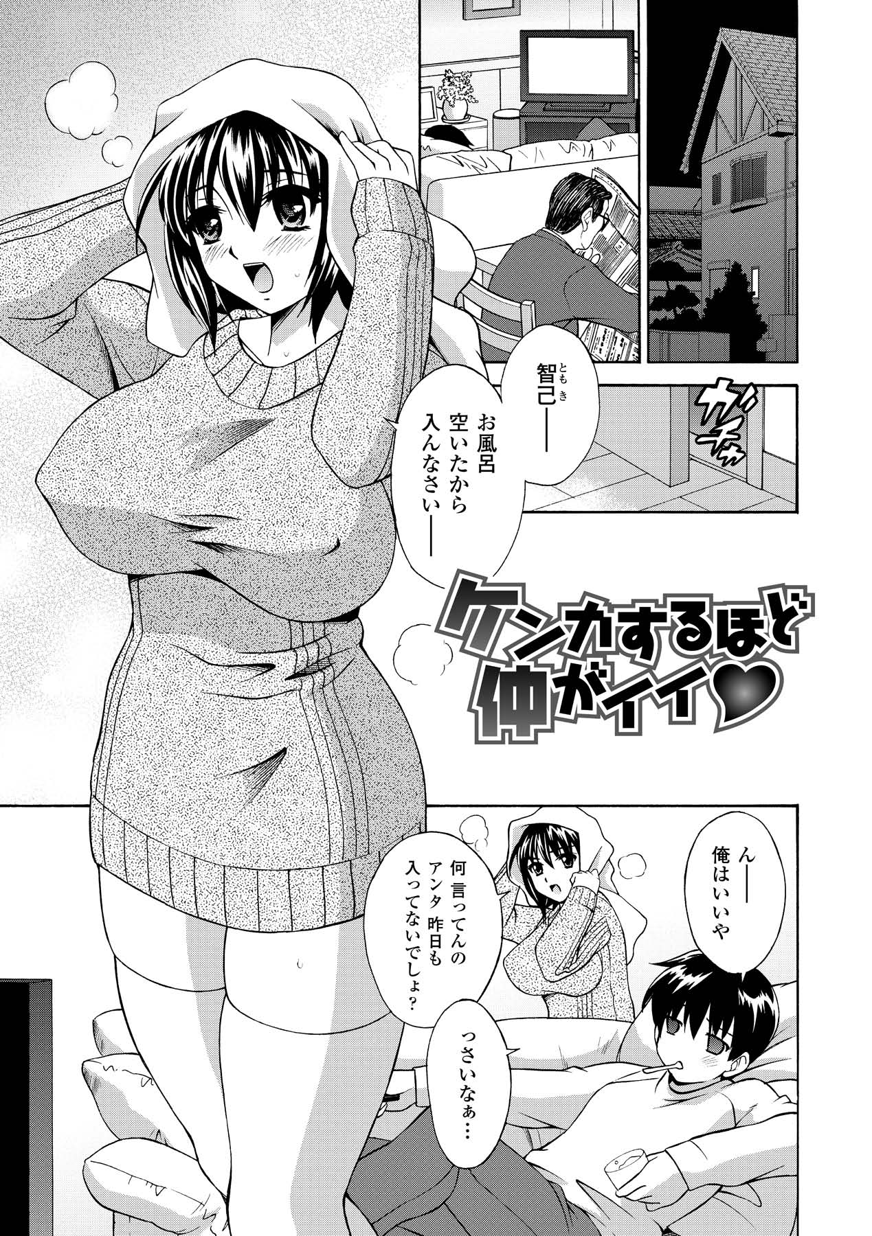 【エロ漫画】弟といつも喧嘩ばかりしている巨乳の姉…両親がいない時には弟にフェラをしていちゃラブ近親相姦で連続アクメ！【秋葉わたる：ケンカするほど仲がイイ】