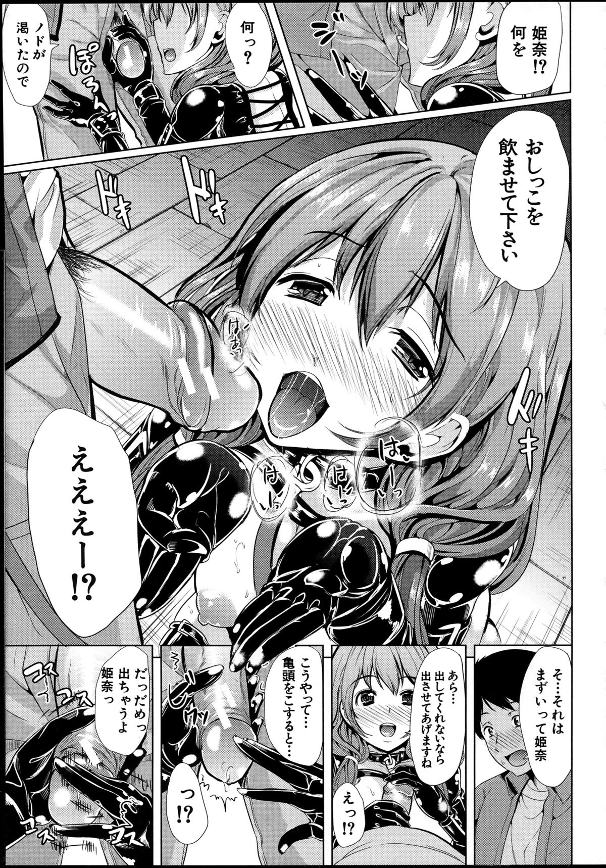 【エロ漫画】ペットとしてドMにハメられる事が巨乳JK…ご奉仕フェラをして生ハメ中出しいちゃラブセックスしちゃう【弥美津ヒロ：飼い主様になってよネッ!】