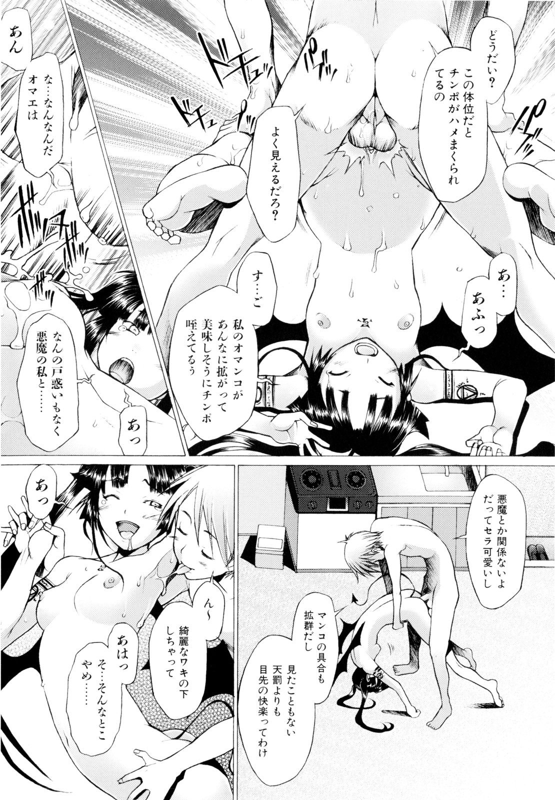 【エロ漫画】空中から突然降ってきた美少女…気絶している彼女をクンニをして生ハメ中出しレイプしちゃう【堺はまち：悪魔が来たりてナニをする♡】