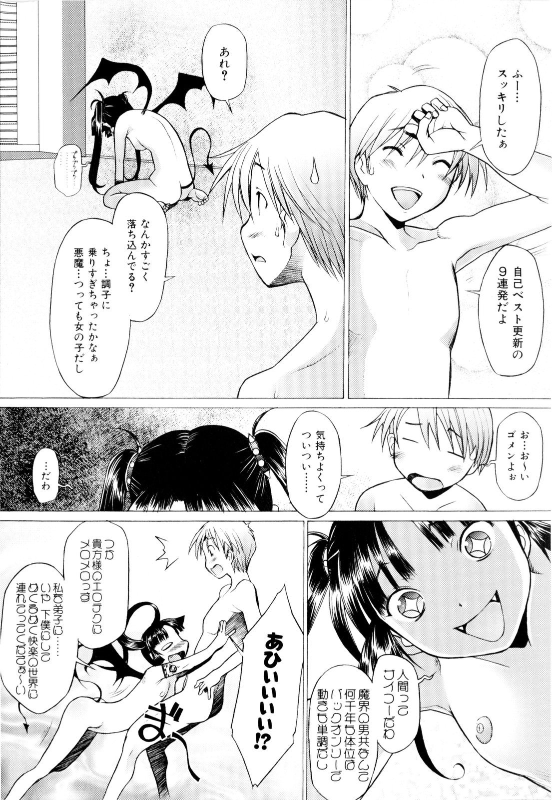【エロ漫画】空中から突然降ってきた美少女…気絶している彼女をクンニをして生ハメ中出しレイプしちゃう【堺はまち：悪魔が来たりてナニをする♡】