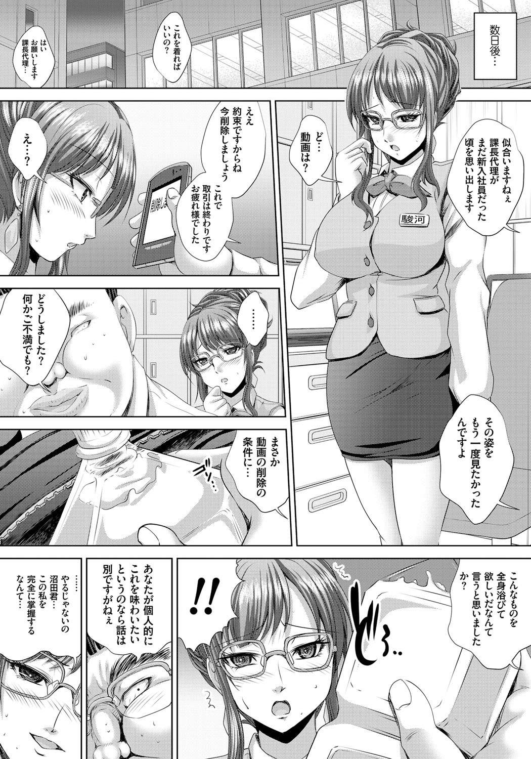 【エロ漫画】ザーメン入りのコーヒーを飲んでオナニーしちゃう女上司…ペットボトルに溜めた精液を浴びせながら生ハメセックスでトロ顔になっちゃう【尚たかみ：キモメンが職場のOL達にこっそりザーメン悪戯】