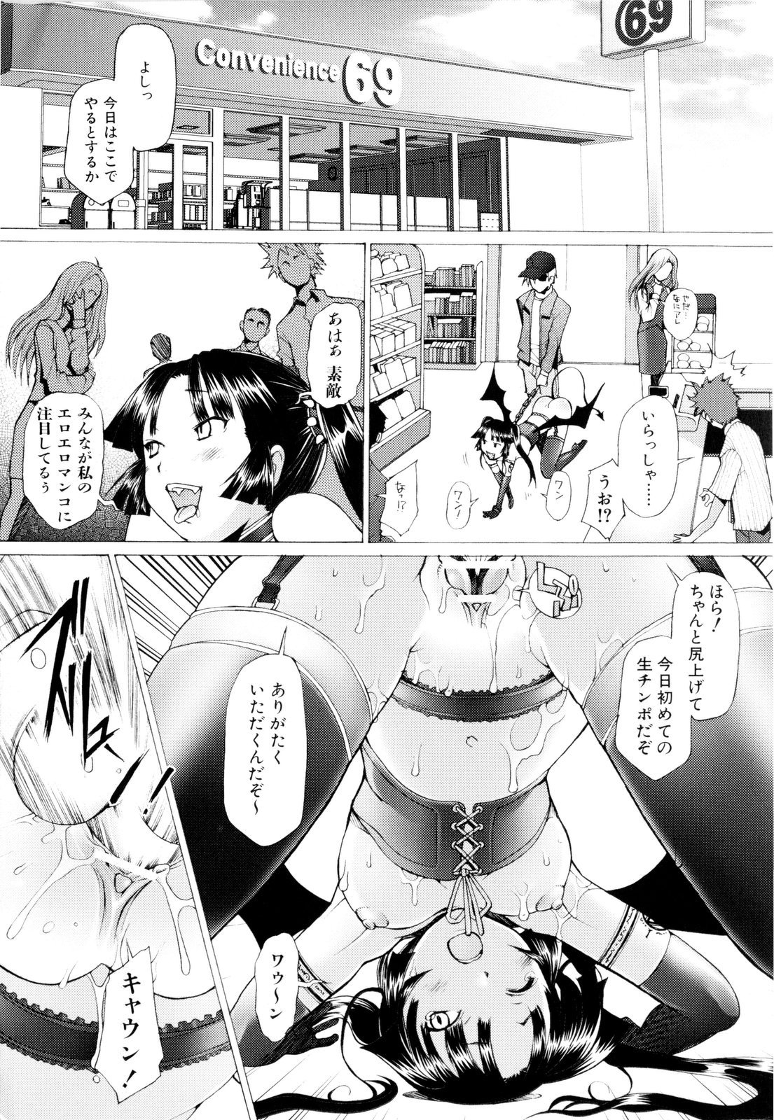 【エロ漫画】空中から突然降ってきた美少女…気絶している彼女をクンニをして生ハメ中出しレイプしちゃう【堺はまち：悪魔が来たりてナニをする♡】