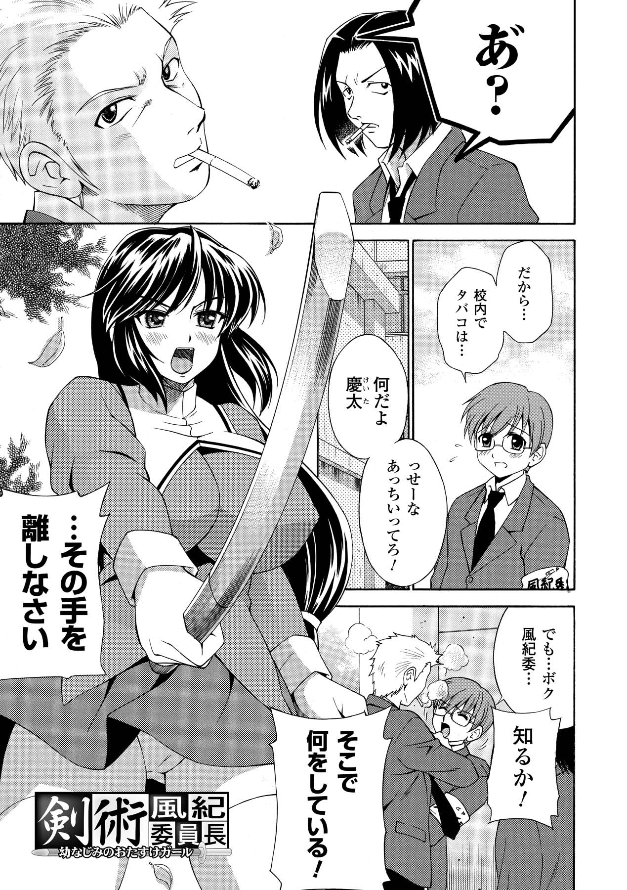 【エロ漫画】調教れて淫乱堕ちしてしまう風紀委員JK…ご奉仕フェラをしてマンコ汁が溢れて感じてしまう彼女に中出しザーメンセックス【秋葉わたる：剣術風紀委員長】