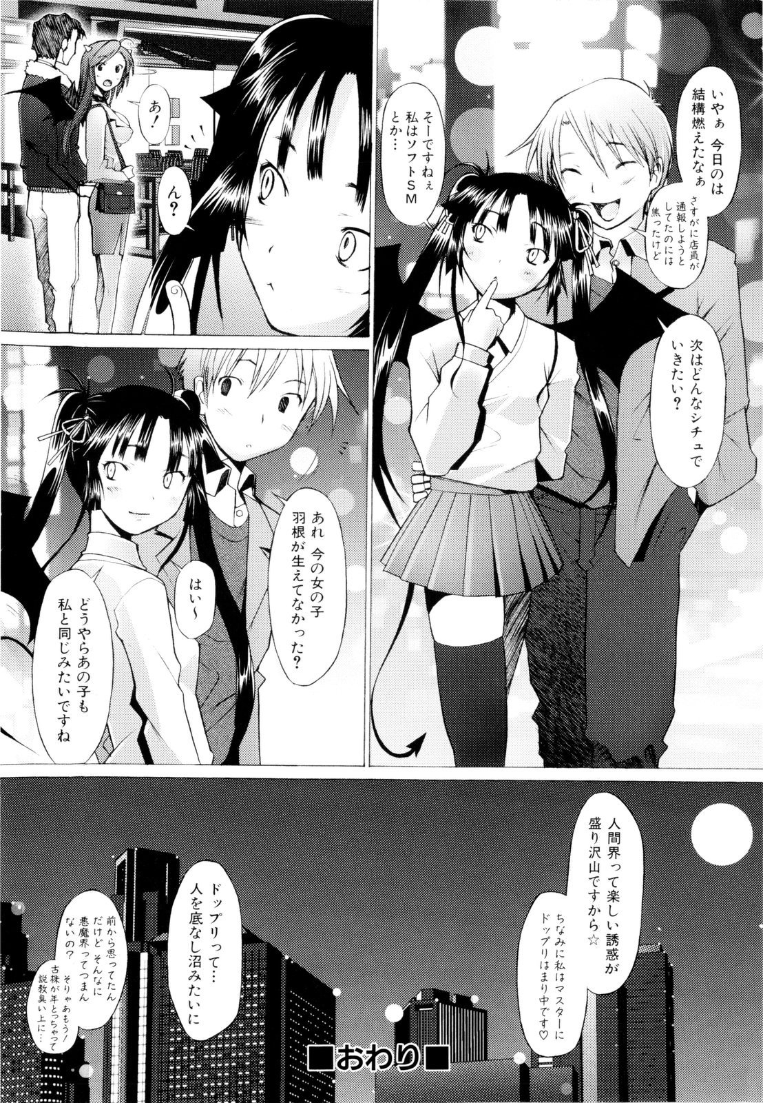 【エロ漫画】空中から突然降ってきた美少女…気絶している彼女をクンニをして生ハメ中出しレイプしちゃう【堺はまち：悪魔が来たりてナニをする♡】