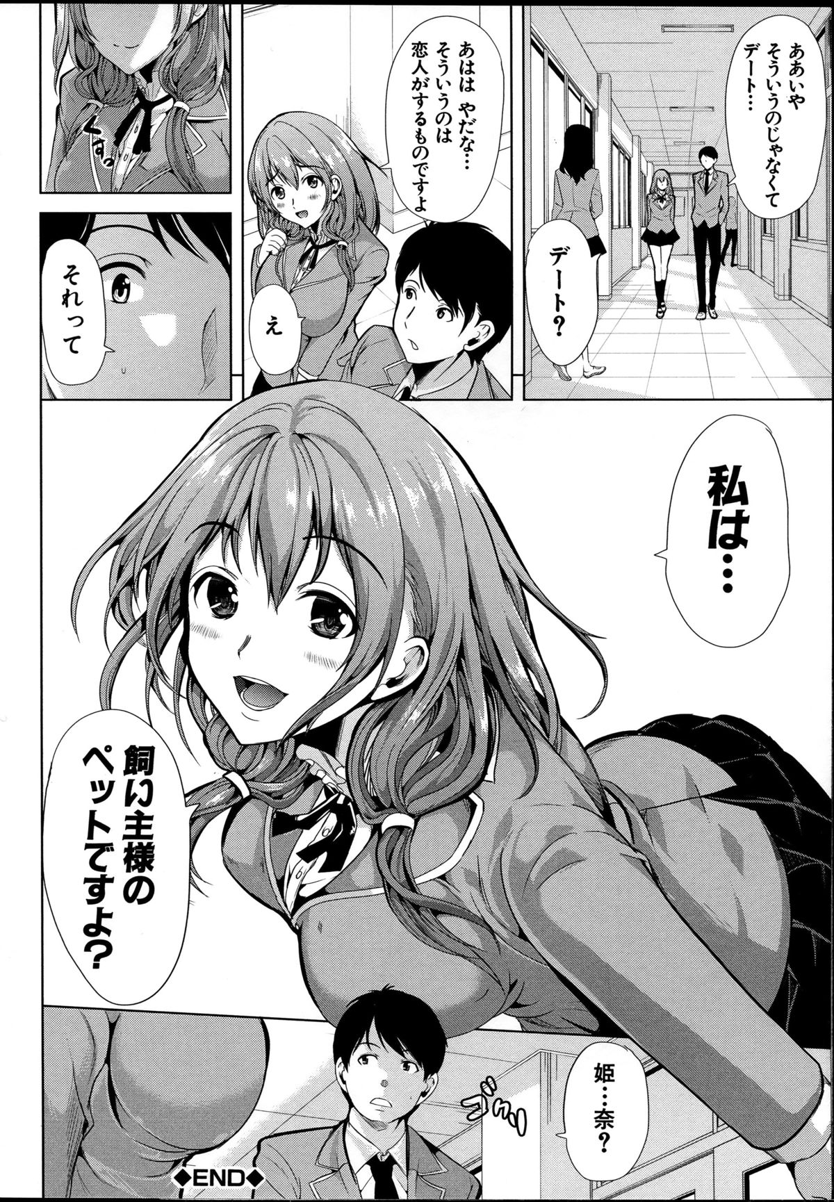 【エロ漫画】ペットとしてドMにハメられる事が巨乳JK…ご奉仕フェラをして生ハメ中出しいちゃラブセックスしちゃう【弥美津ヒロ：飼い主様になってよネッ!】