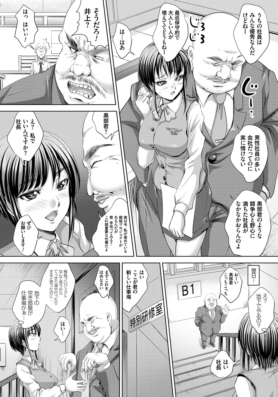 【エロ漫画】変態社長に研修室へと連れ込まれ、待ち受けていた男子社員たちを性処理させられる美人OL…手コキやフェラで大量顔射されたあと無理やり処女を奪われ、激しい中出し調教レイプで雌奴隷堕ち【尚たかみ：男子社員のザーメン抽出係にされた女子社員】【尚たかみ：男子社員のザーメン抽出係にこされた女子社員】