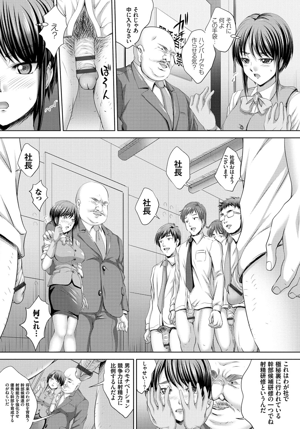 【エロ漫画】変態社長に研修室へと連れ込まれ、待ち受けていた男子社員たちを性処理させられる美人OL…手コキやフェラで大量顔射されたあと無理やり処女を奪われ、激しい中出し調教レイプで雌奴隷堕ち【尚たかみ：男子社員のザーメン抽出係にされた女子社員】【尚たかみ：男子社員のザーメン抽出係にこされた女子社員】