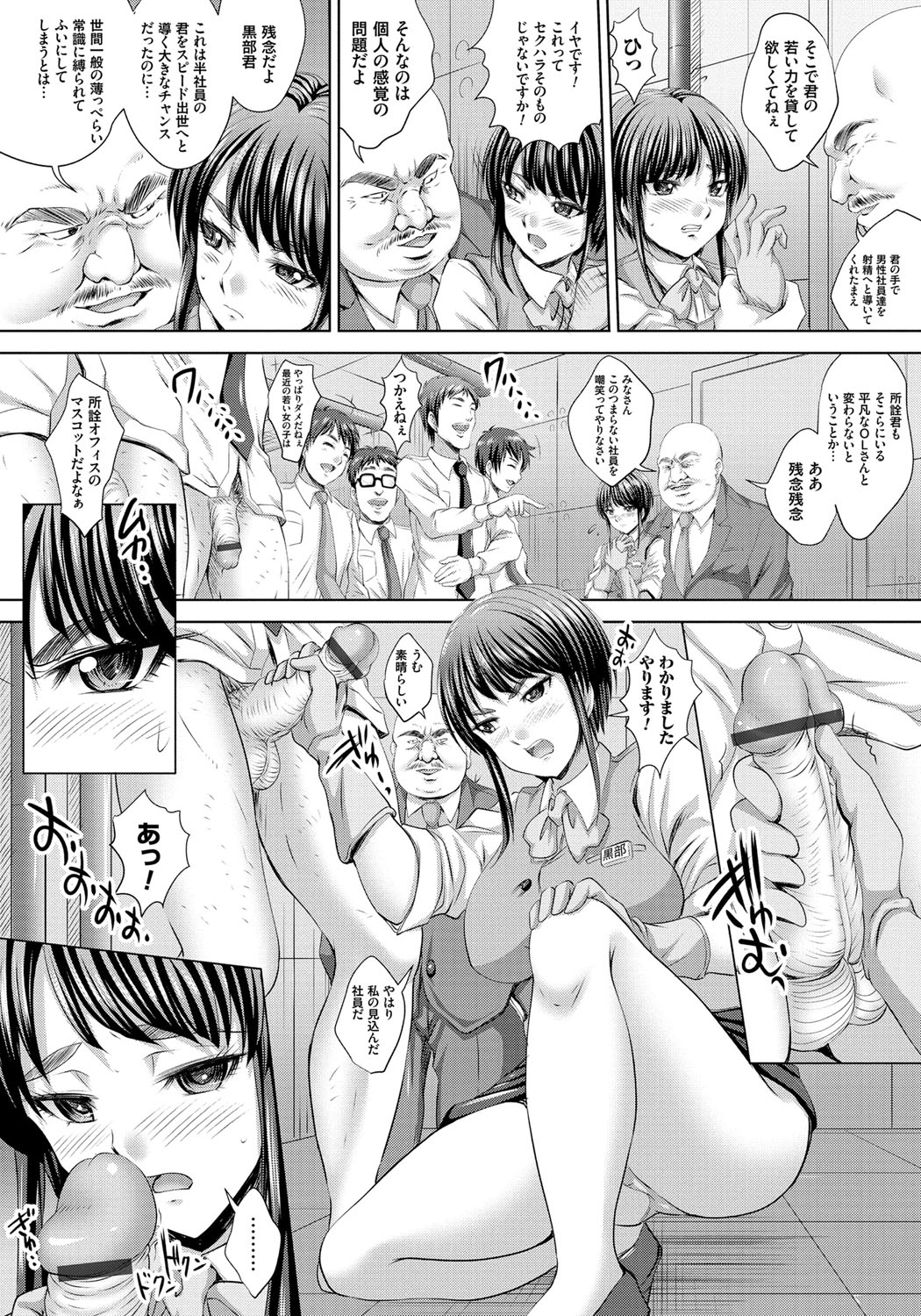【エロ漫画】変態社長に研修室へと連れ込まれ、待ち受けていた男子社員たちを性処理させられる美人OL…手コキやフェラで大量顔射されたあと無理やり処女を奪われ、激しい中出し調教レイプで雌奴隷堕ち【尚たかみ：男子社員のザーメン抽出係にされた女子社員】【尚たかみ：男子社員のザーメン抽出係にこされた女子社員】