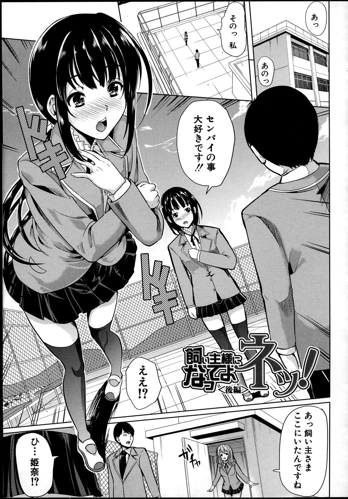 【エロ漫画】ドMすぎる無垢でエロかわいい美少女…集団レイプでド変態なトロ顔に寝取られちゃう！【弥美津ヒロ：飼い主様になってよネッ！】