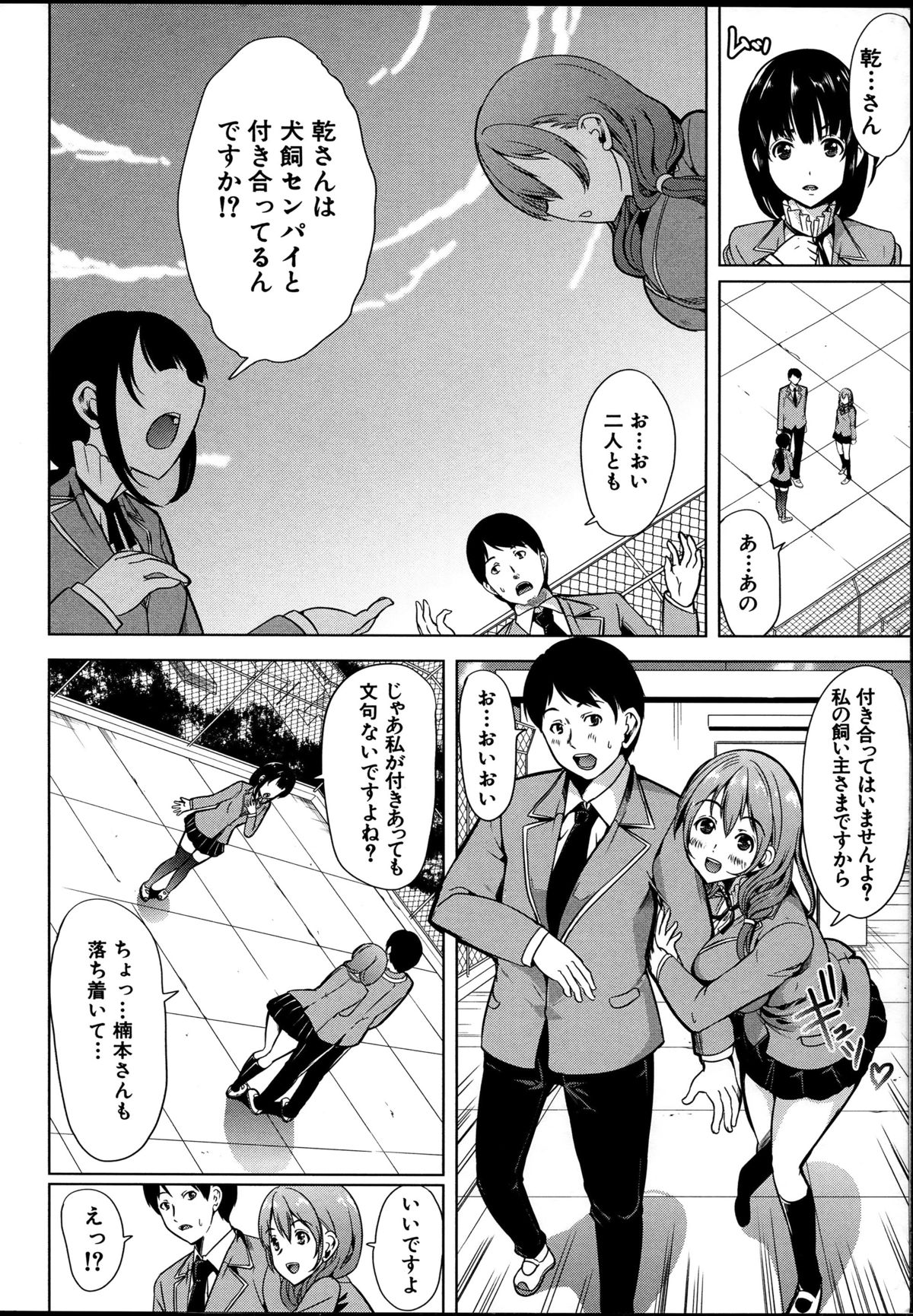 【エロ漫画】ドMすぎる無垢でエロかわいい美少女…集団レイプでド変態なトロ顔に寝取られちゃう！【弥美津ヒロ：飼い主様になってよネッ！】