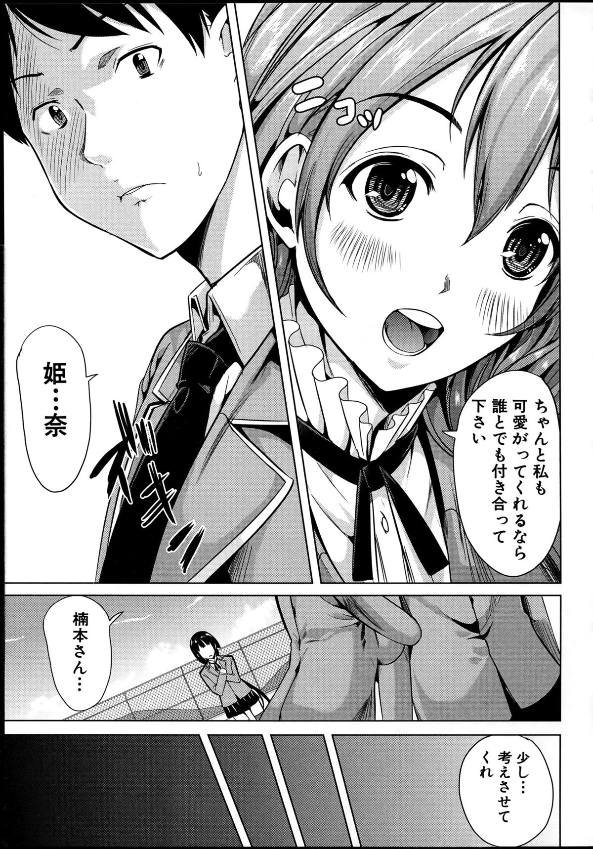 【エロ漫画】ドMすぎる無垢でエロかわいい美少女…集団レイプでド変態なトロ顔に寝取られちゃう！【弥美津ヒロ：飼い主様になってよネッ！】