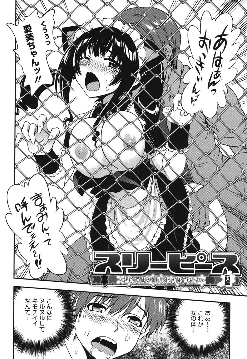 【エロ漫画】男心をくすぐるメイドコスの文化祭委員女子が、たわわおっぱいを男子に揉ませて反り返ったチンポを誰もいない隙にフェラチオしちゃう！【URAN：スリーピース】