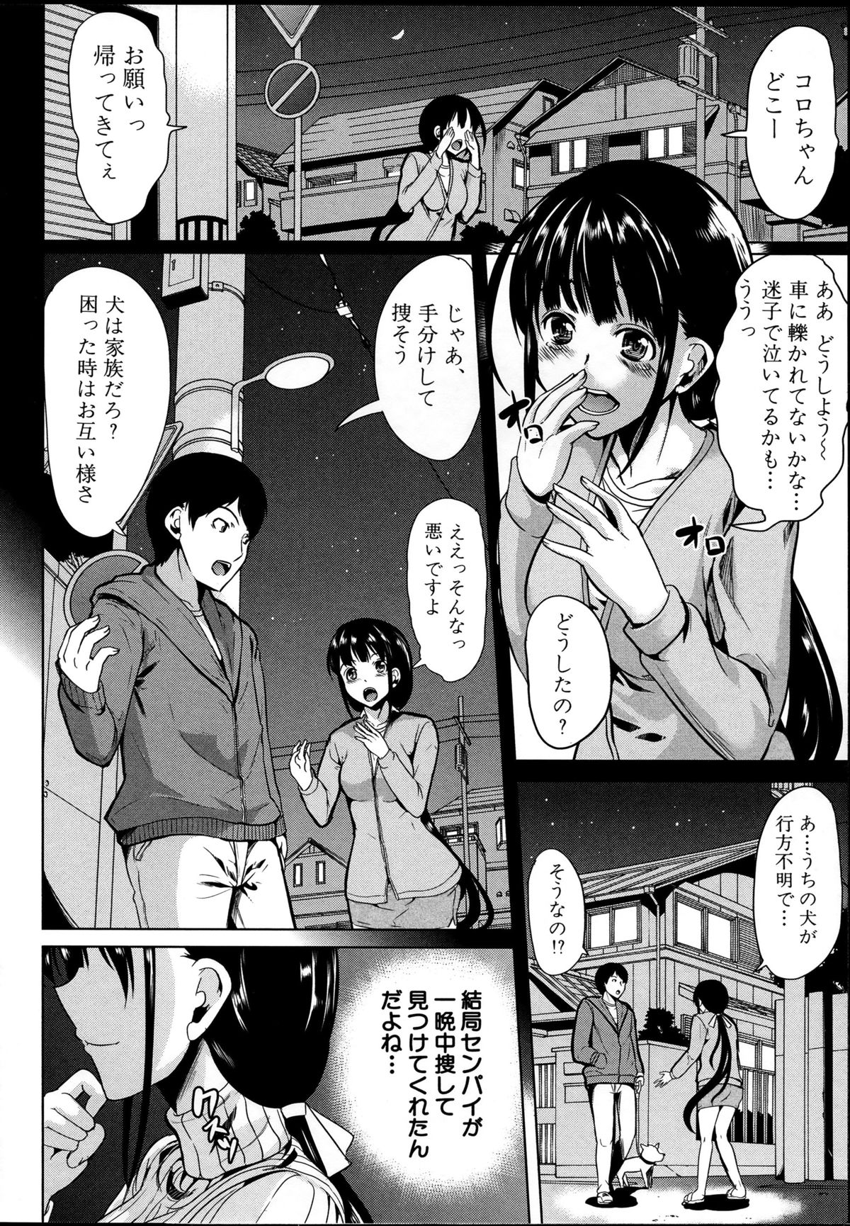 【エロ漫画】ドMすぎる無垢でエロかわいい美少女…集団レイプでド変態なトロ顔に寝取られちゃう！【弥美津ヒロ：飼い主様になってよネッ！】