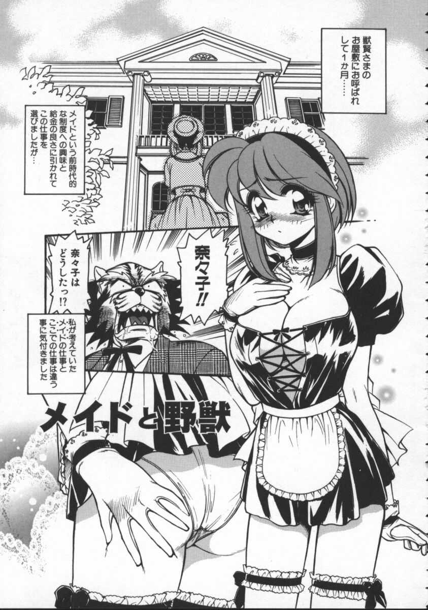 【エロ漫画】野獣の男にご奉仕しちゃう巨乳のエロメイド…手マンをされて騎乗位で生ハメ中出しいちゃラブセックスしちゃう【マーシーラビット：メイドと野獣】