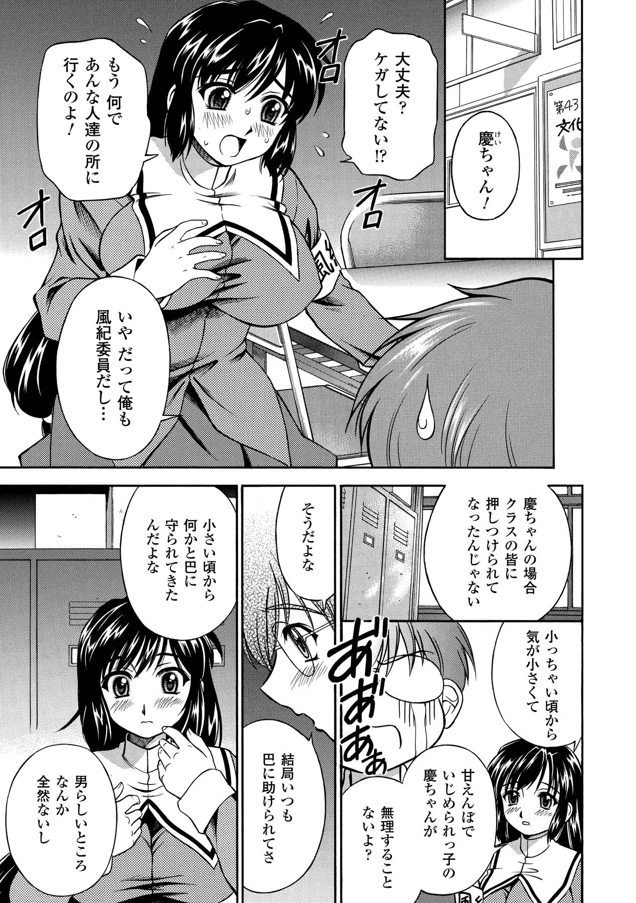 【エロ漫画】調教れて淫乱堕ちしてしまう風紀委員JK…ご奉仕フェラをしてマンコ汁が溢れて感じてしまう彼女に中出しザーメンセックス【秋葉わたる：剣術風紀委員長】