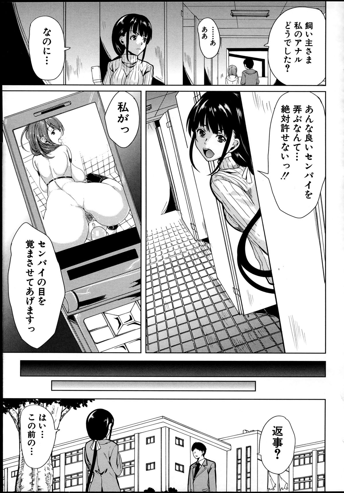 【エロ漫画】ドMすぎる無垢でエロかわいい美少女…集団レイプでド変態なトロ顔に寝取られちゃう！【弥美津ヒロ：飼い主様になってよネッ！】