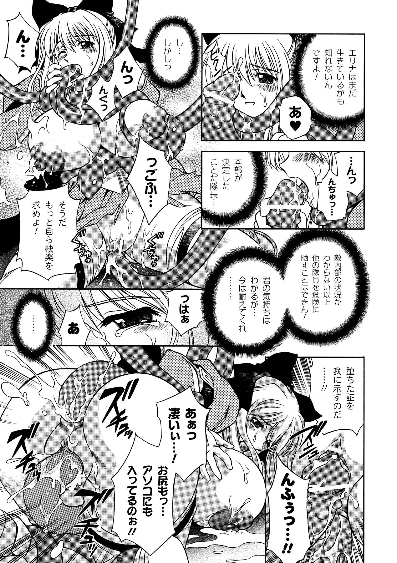 【エロ漫画】悪魔に囚われ拘束されちゃう特警エリナ…触手で乳首責めをされてトロ顔になると絶頂イキしてメス堕ちしちゃう【秋葉わたる：銀河特警エリナ】