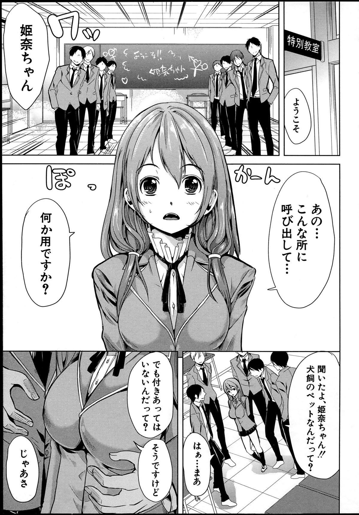 【エロ漫画】ドMすぎる無垢でエロかわいい美少女…集団レイプでド変態なトロ顔に寝取られちゃう！【弥美津ヒロ：飼い主様になってよネッ！】