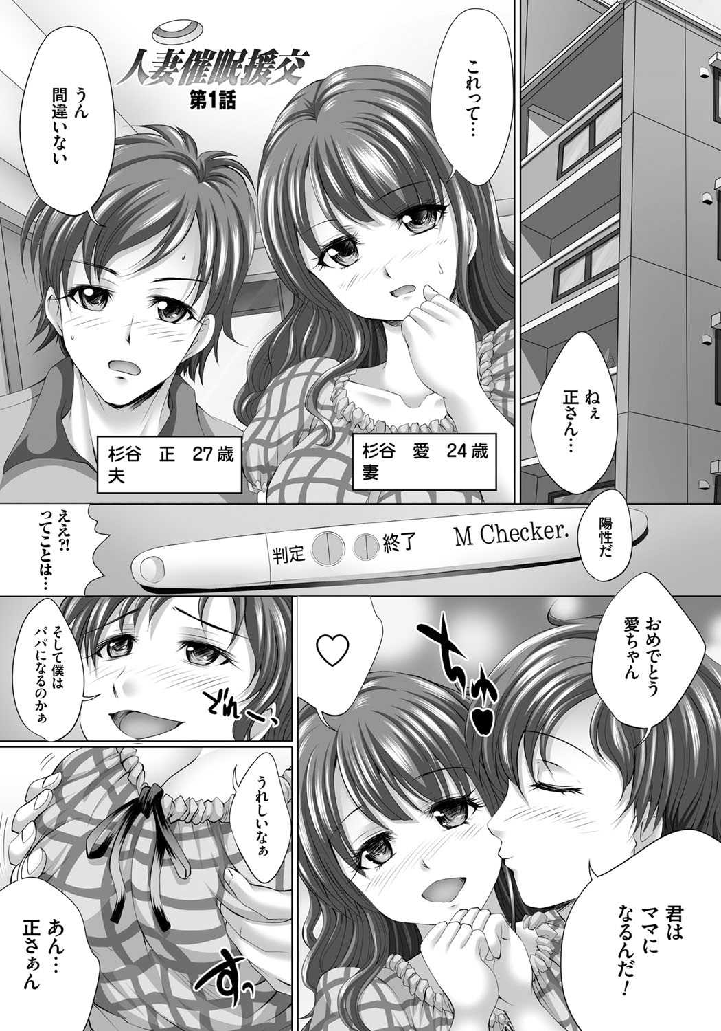 【エロ漫画】催眠をかけられて女子高生として援助交際をさせられる巨乳人妻…彼女は制服姿でおじさんと会っては従順に援助交際中出しセックスする！【尚たかみ：人妻催眠援交】