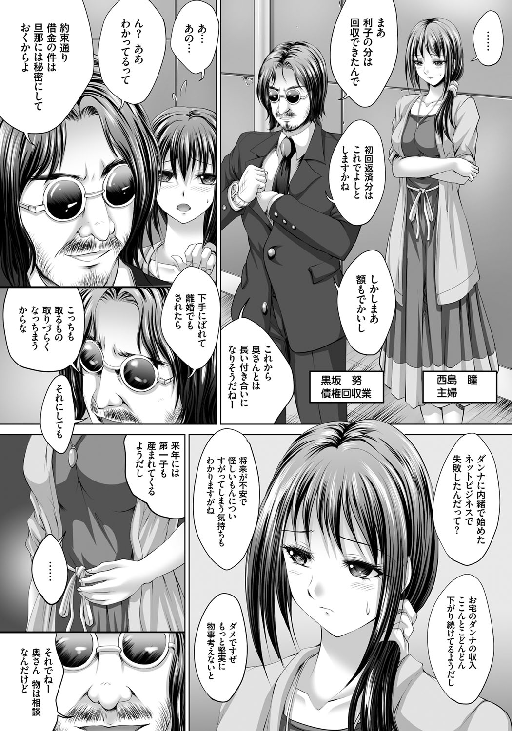 【エロ漫画】催眠をかけられて女子高生として援助交際をさせられる巨乳人妻…彼女は制服姿でおじさんと会っては従順に援助交際中出しセックスする！【尚たかみ：人妻催眠援交】