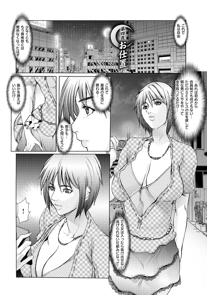 【エロ漫画】旦那に満足できず欲求不満になりオナニーしちゃう淫乱人妻…乱交セックスで中出しされまくり淫乱堕ちしちゃう【三顕人：お仕置き】