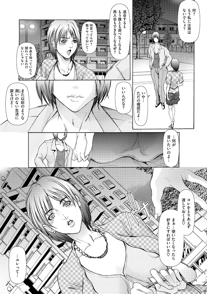 【エロ漫画】旦那に満足できず欲求不満になりオナニーしちゃう淫乱人妻…乱交セックスで中出しされまくり淫乱堕ちしちゃう【三顕人：お仕置き】