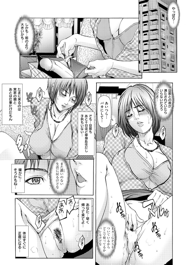 【エロ漫画】旦那に満足できず欲求不満になりオナニーしちゃう淫乱人妻…乱交セックスで中出しされまくり淫乱堕ちしちゃう【三顕人：お仕置き】