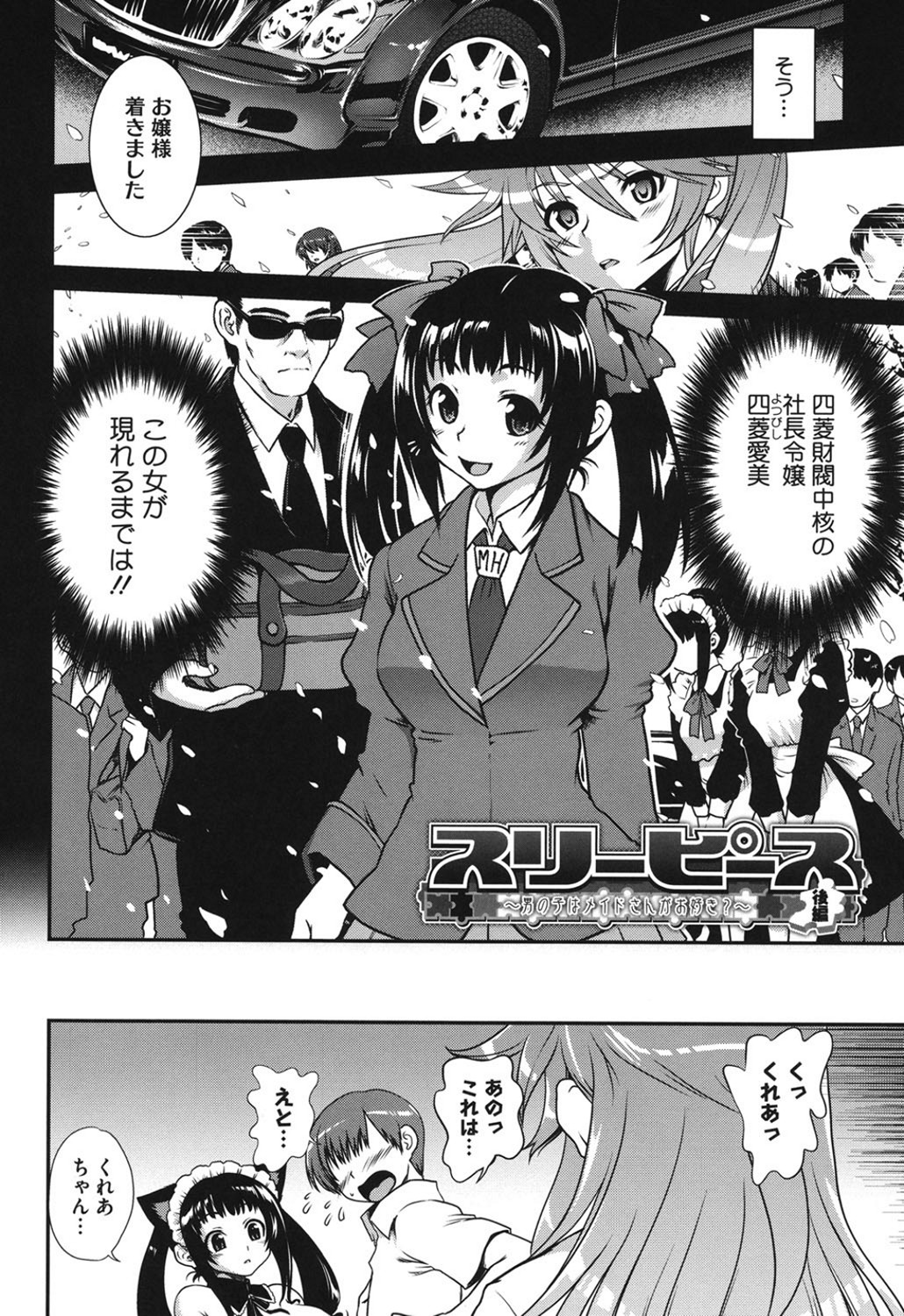 【エロ漫画】学園一の美女VS謎のメイドが男子をNTRしあって3Pセックス勝負で仲良く同時アクメしちゃう！【URAN：スリーピース】