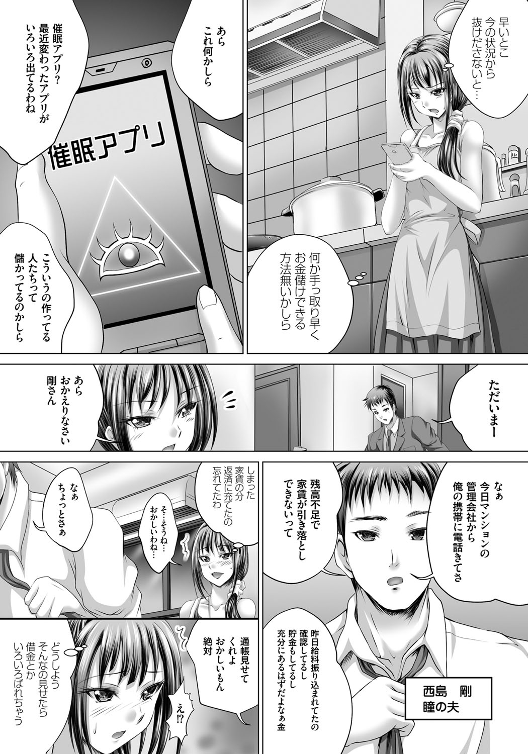 【エロ漫画】催眠をかけられて女子高生として援助交際をさせられる巨乳人妻…彼女は制服姿でおじさんと会っては従順に援助交際中出しセックスする！【尚たかみ：人妻催眠援交】