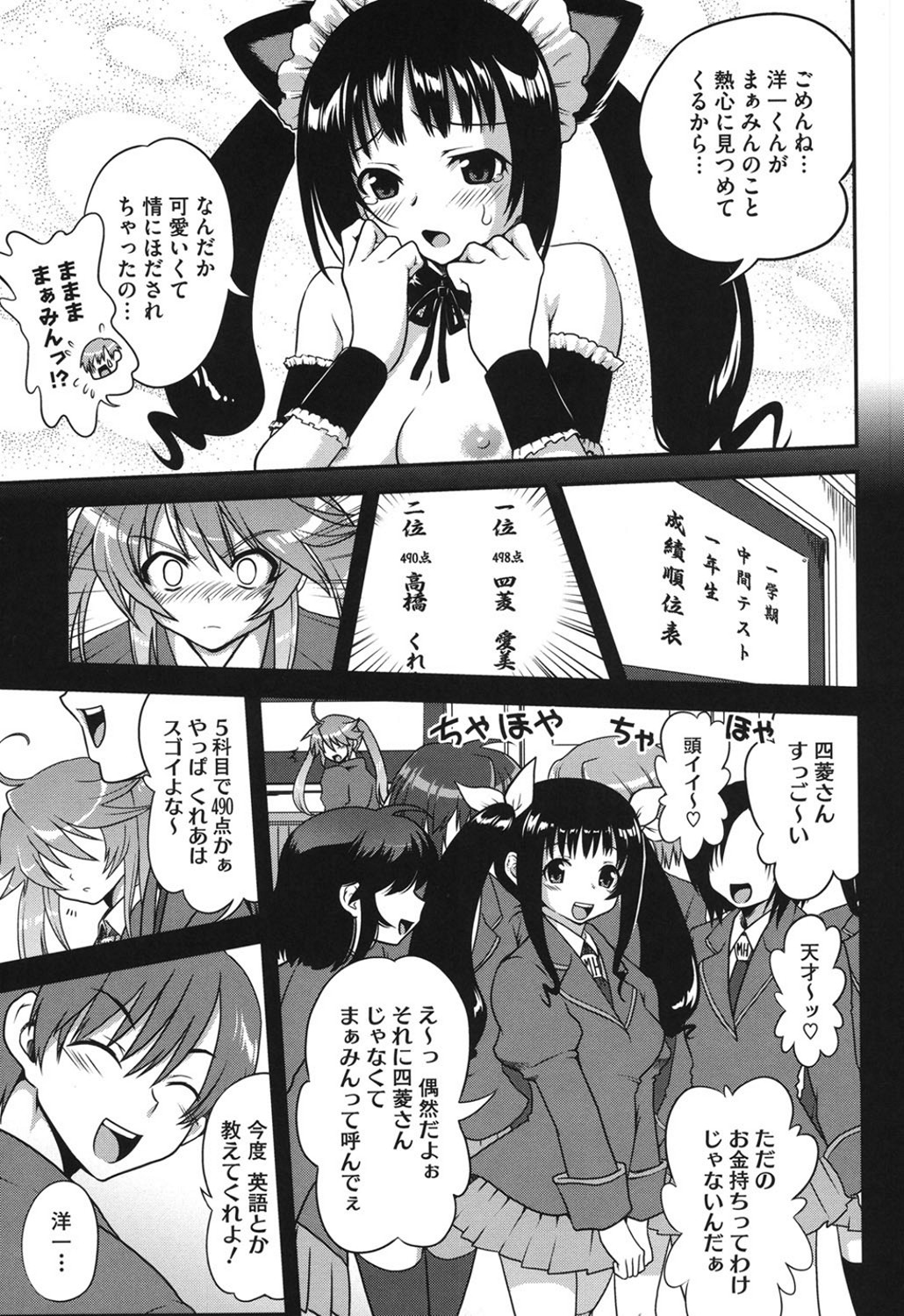【エロ漫画】学園一の美女VS謎のメイドが男子をNTRしあって3Pセックス勝負で仲良く同時アクメしちゃう！【URAN：スリーピース】