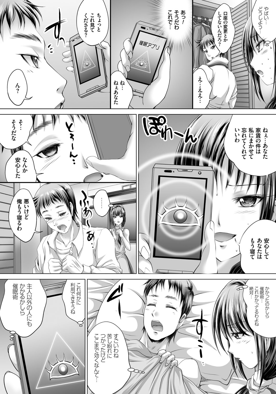 【エロ漫画】催眠をかけられて女子高生として援助交際をさせられる巨乳人妻…彼女は制服姿でおじさんと会っては従順に援助交際中出しセックスする！【尚たかみ：人妻催眠援交】