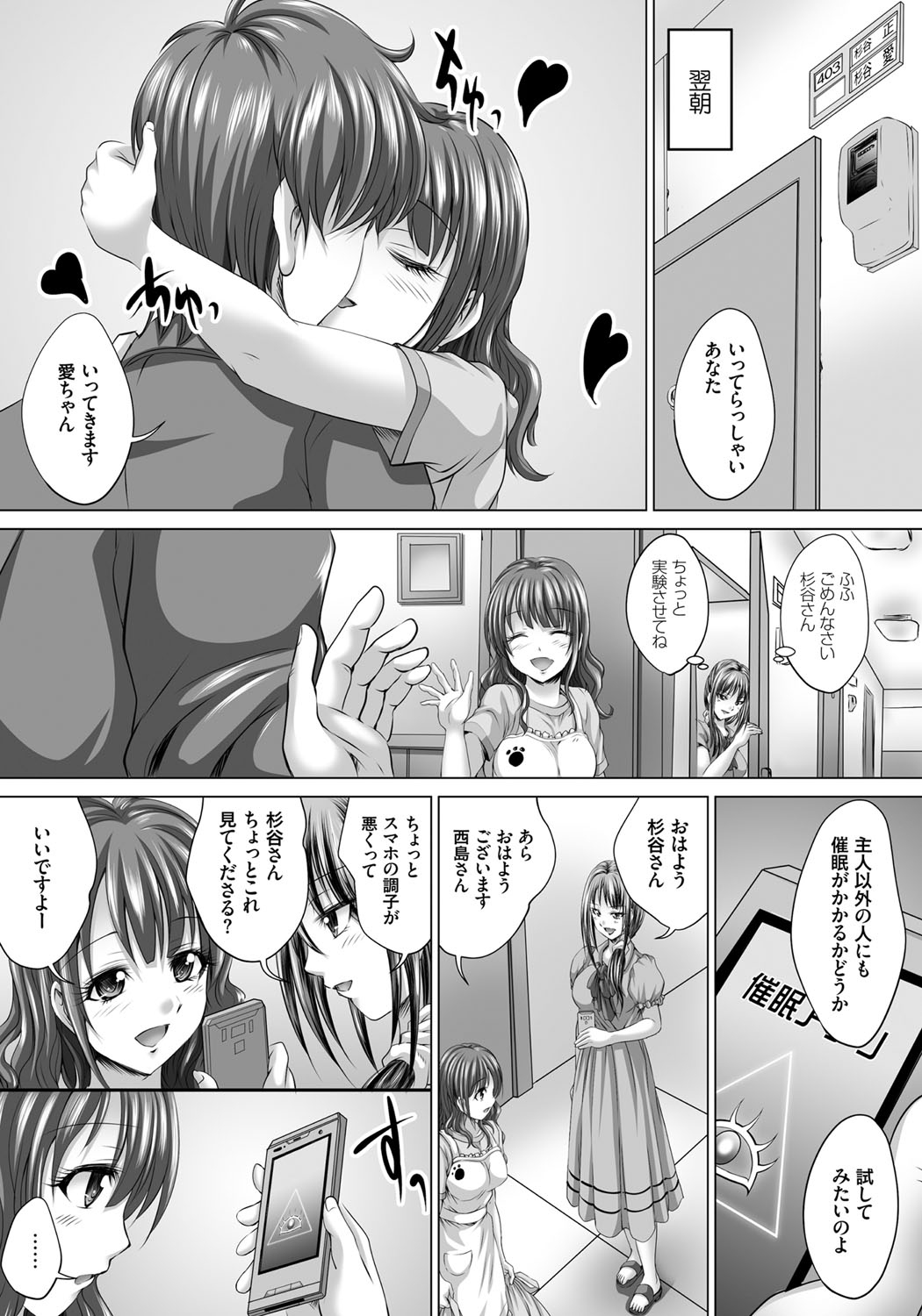 【エロ漫画】催眠をかけられて女子高生として援助交際をさせられる巨乳人妻…彼女は制服姿でおじさんと会っては従順に援助交際中出しセックスする！【尚たかみ：人妻催眠援交】
