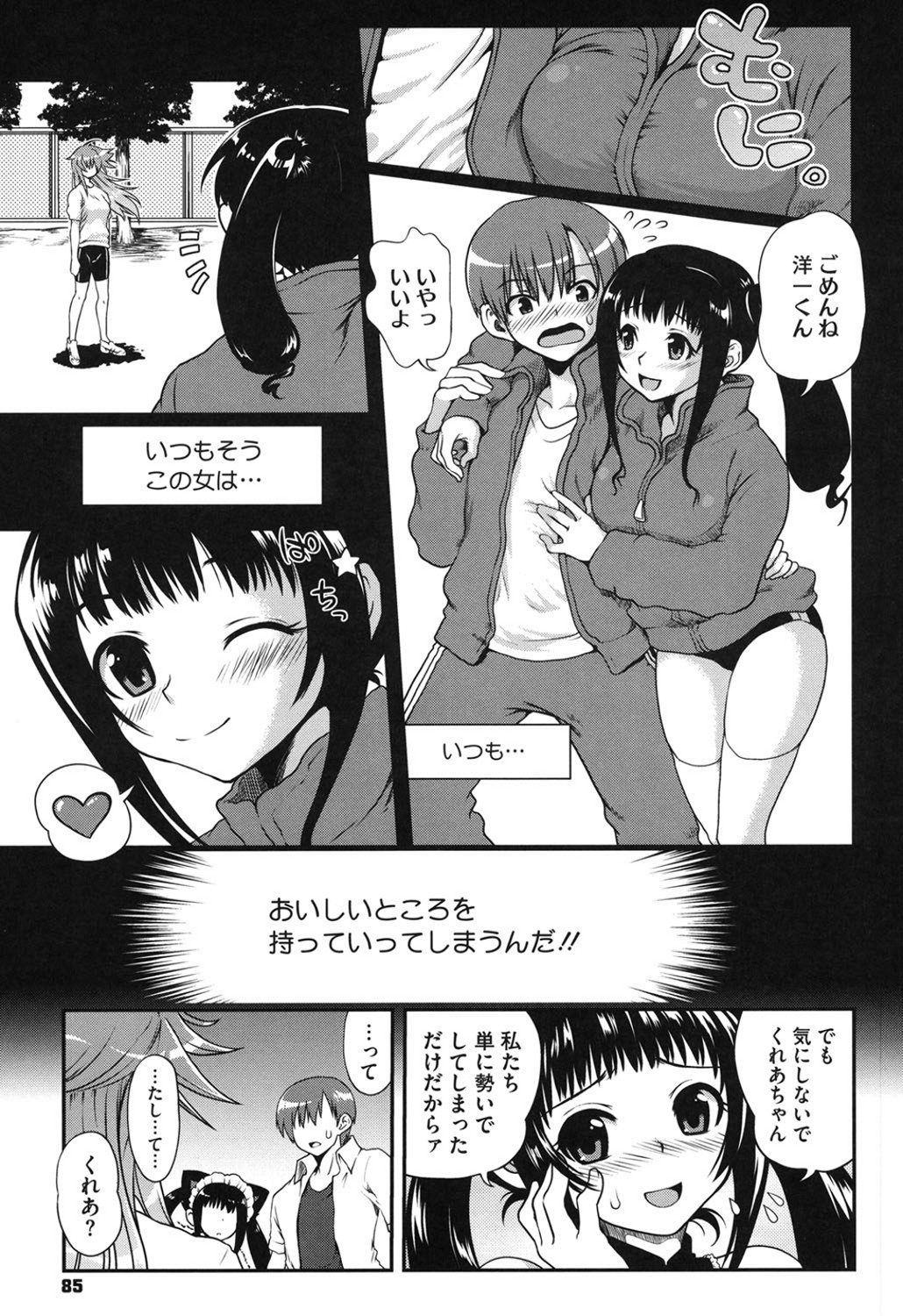 【エロ漫画】学園一の美女VS謎のメイドが男子をNTRしあって3Pセックス勝負で仲良く同時アクメしちゃう！【URAN：スリーピース】