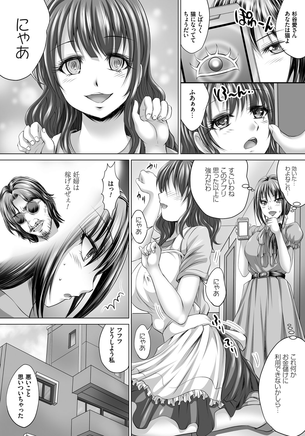 【エロ漫画】催眠をかけられて女子高生として援助交際をさせられる巨乳人妻…彼女は制服姿でおじさんと会っては従順に援助交際中出しセックスする！【尚たかみ：人妻催眠援交】