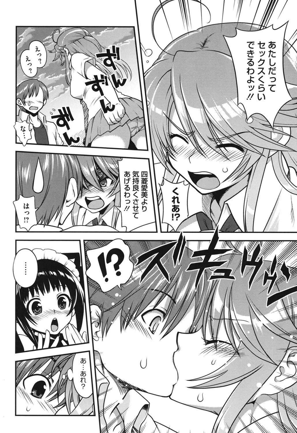 【エロ漫画】学園一の美女VS謎のメイドが男子をNTRしあって3Pセックス勝負で仲良く同時アクメしちゃう！【URAN：スリーピース】
