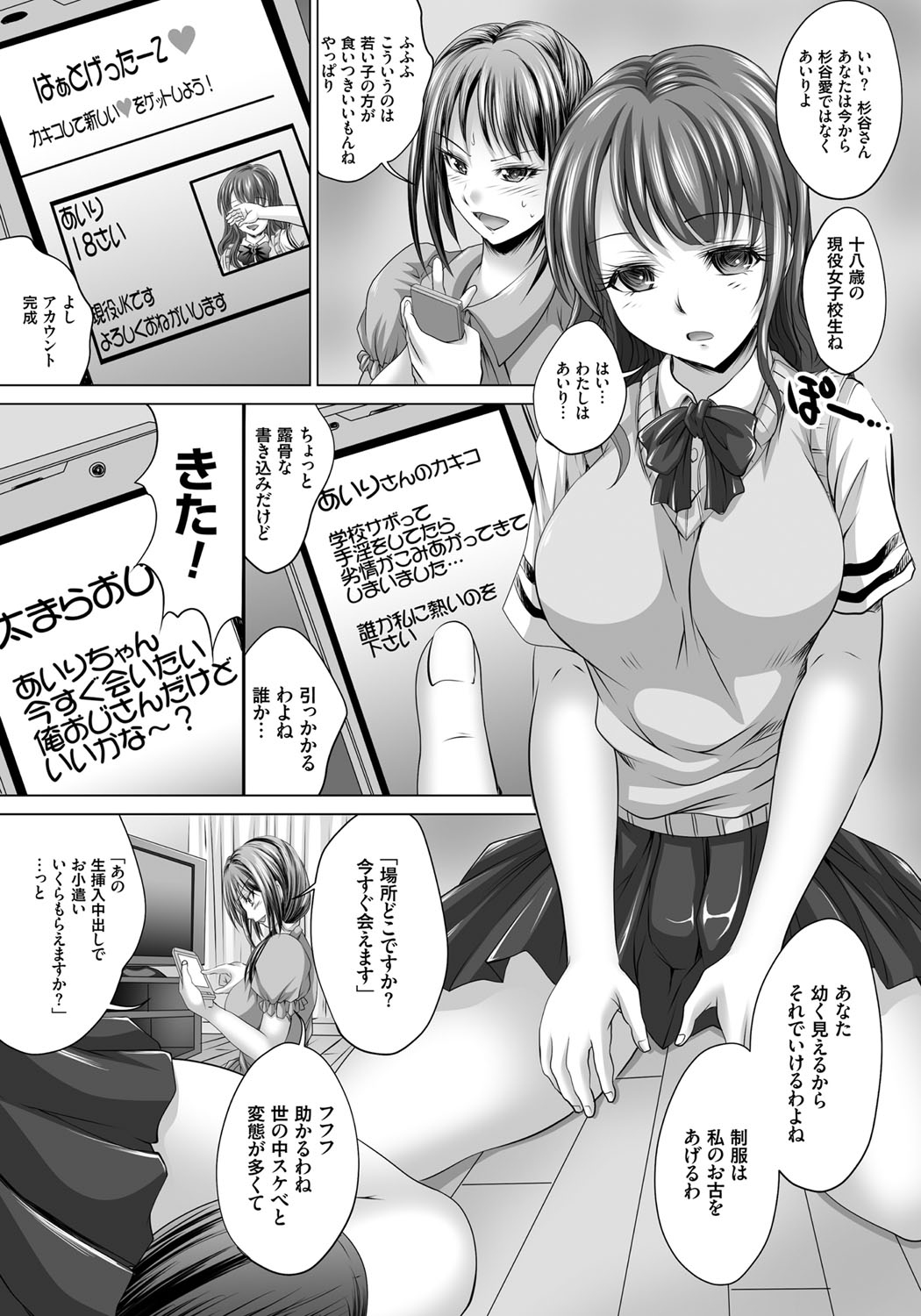 【エロ漫画】催眠をかけられて女子高生として援助交際をさせられる巨乳人妻…彼女は制服姿でおじさんと会っては従順に援助交際中出しセックスする！【尚たかみ：人妻催眠援交】