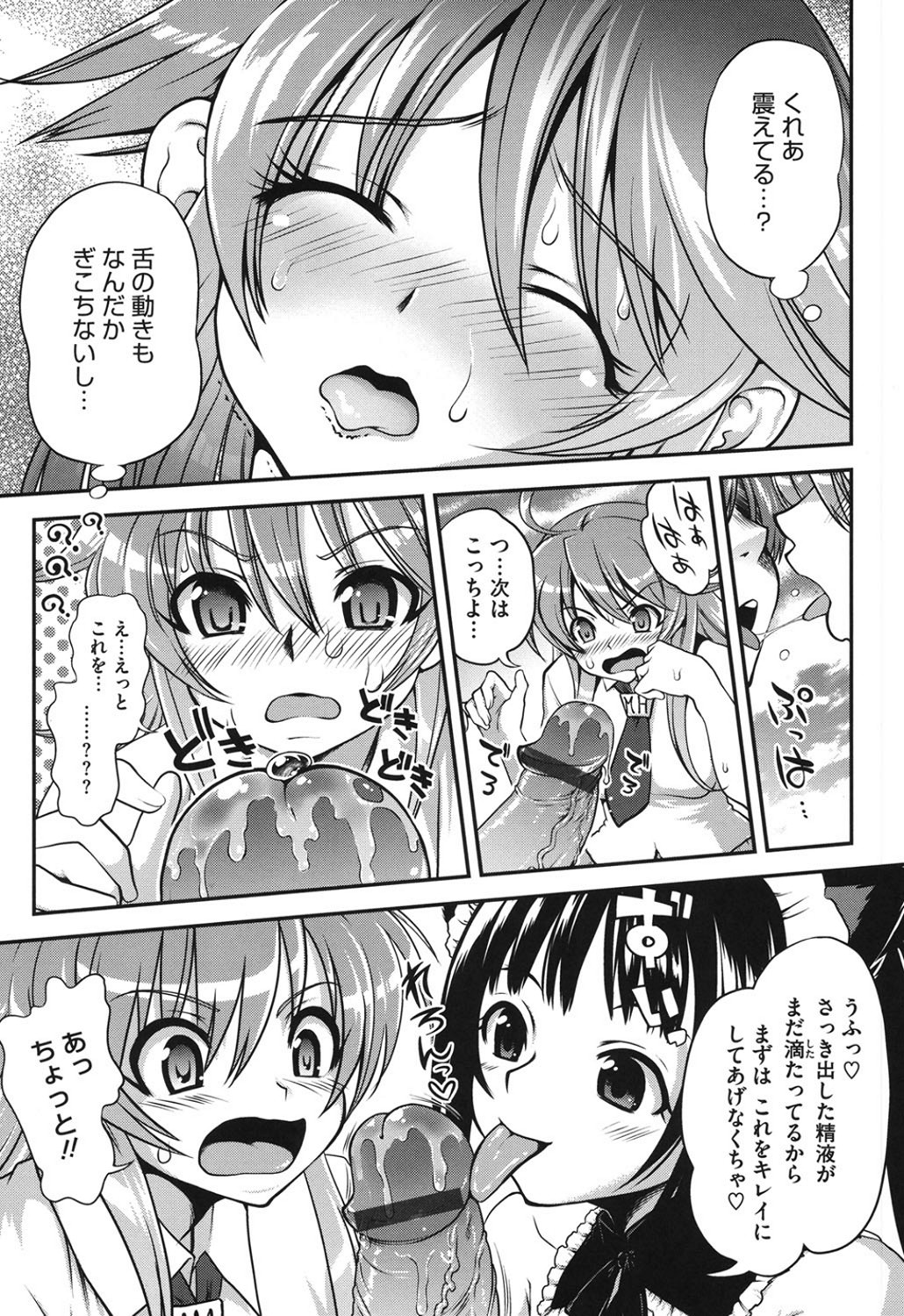 【エロ漫画】学園一の美女VS謎のメイドが男子をNTRしあって3Pセックス勝負で仲良く同時アクメしちゃう！【URAN：スリーピース】