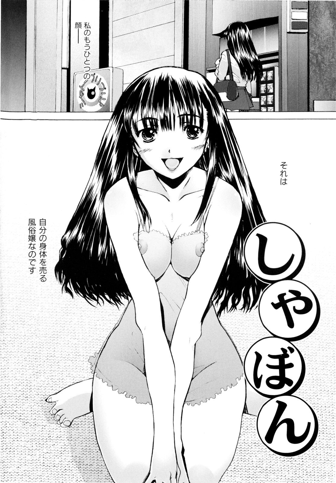 【エロ漫画】両親を亡くし残された兄妹を養うため始めた風俗で働くお姉さん…ご奉仕フェラで生ハメ中出しセックスしちゃう【堺はまち：しゃぼん】