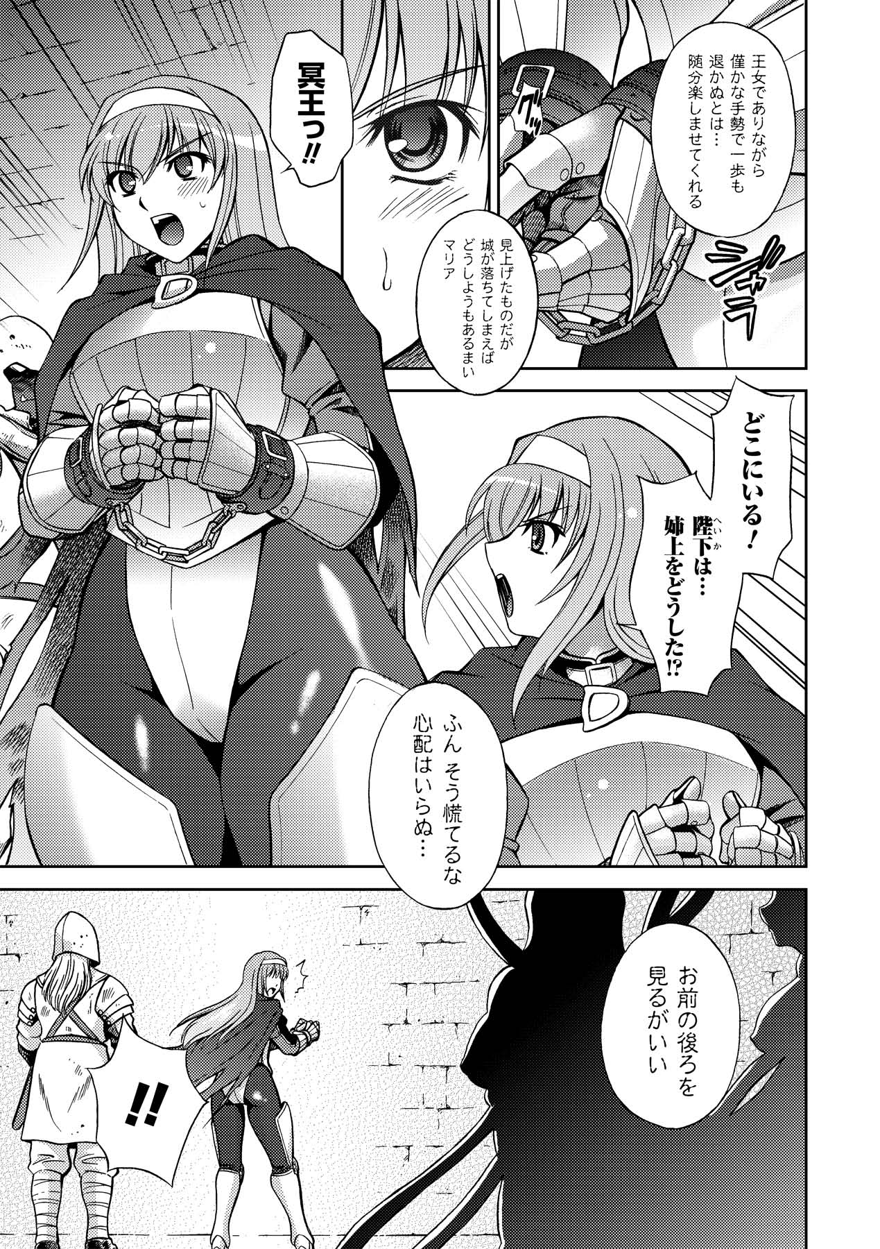 【エロ漫画】触手に拘束されて犯されちゃう姫騎士…乳首責めや手マンをされてメスイキしちゃう【秋葉わたる：姫騎士マリアの失墜】