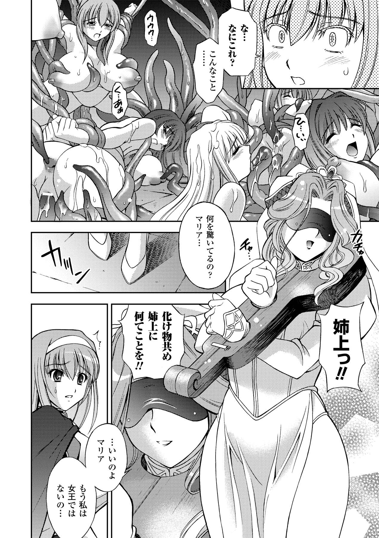 【エロ漫画】触手に拘束されて犯されちゃう姫騎士…乳首責めや手マンをされてメスイキしちゃう【秋葉わたる：姫騎士マリアの失墜】