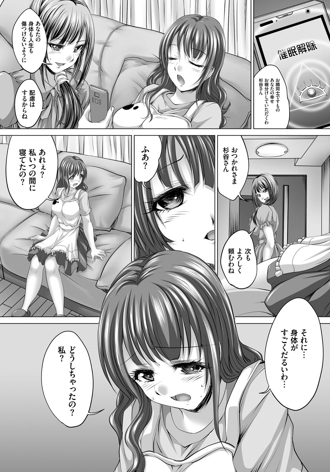 【エロ漫画】催眠をかけられて女子高生として援助交際をさせられる巨乳人妻…彼女は制服姿でおじさんと会っては従順に援助交際中出しセックスする！【尚たかみ：人妻催眠援交】