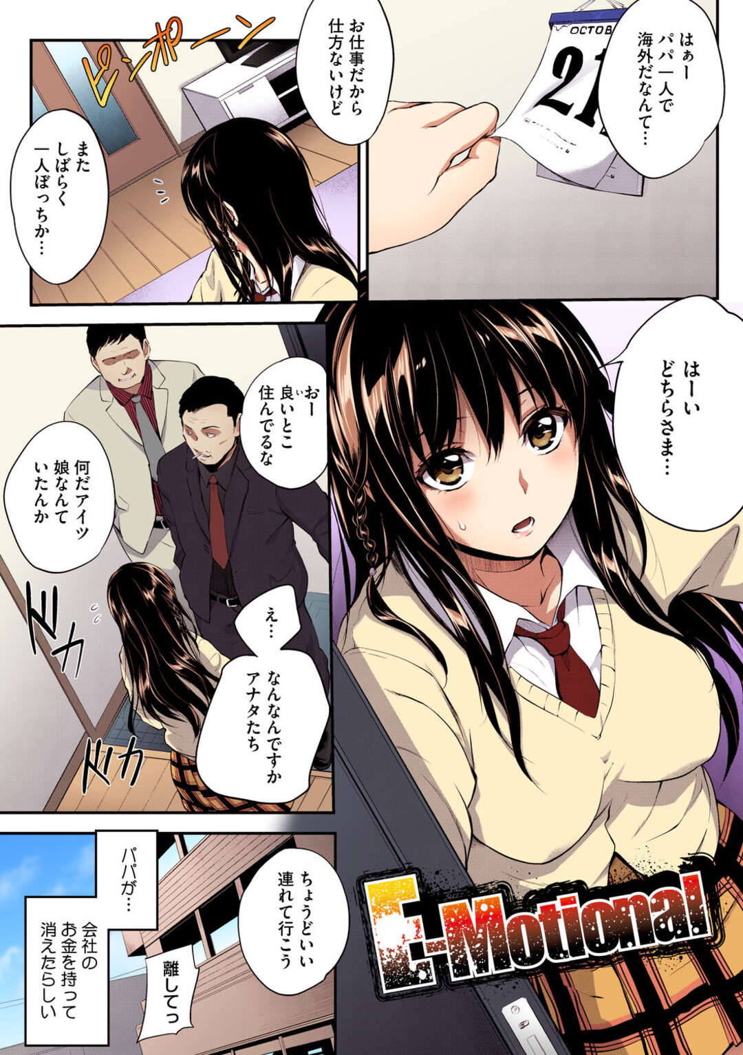 【エロ漫画】借金を身体でご奉仕するOL…おっぱい揉みや手マンされてフェラや正常位で生ハメされてアナルファックしちゃう【モノリノ：E-Motional】