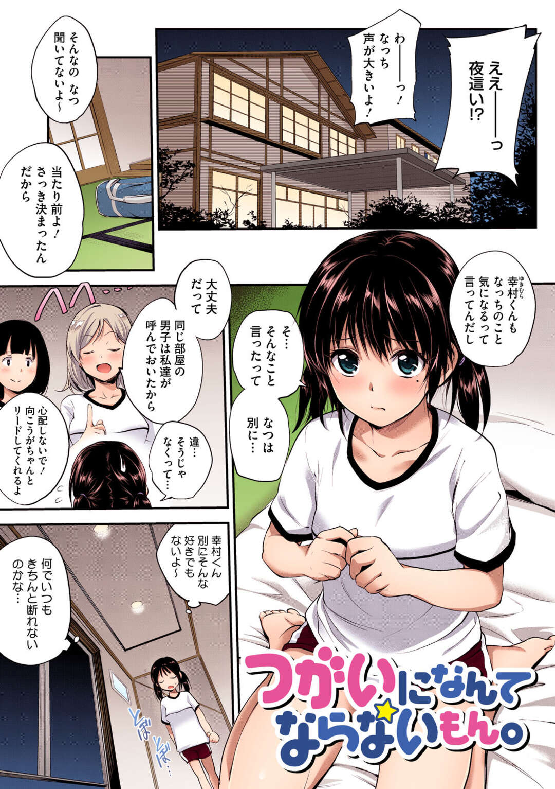 【エロ漫画】修学旅行で好きな男子に夜這いするつもりが男性教師の部屋に来てしまい輪姦乱交レイプされてしまうJK…酔っ払って強制フェラをさせられビールをアソコにかけられ生ハメ中出しレイプされちゃう【モノリト：つがいになんてならないもん。】