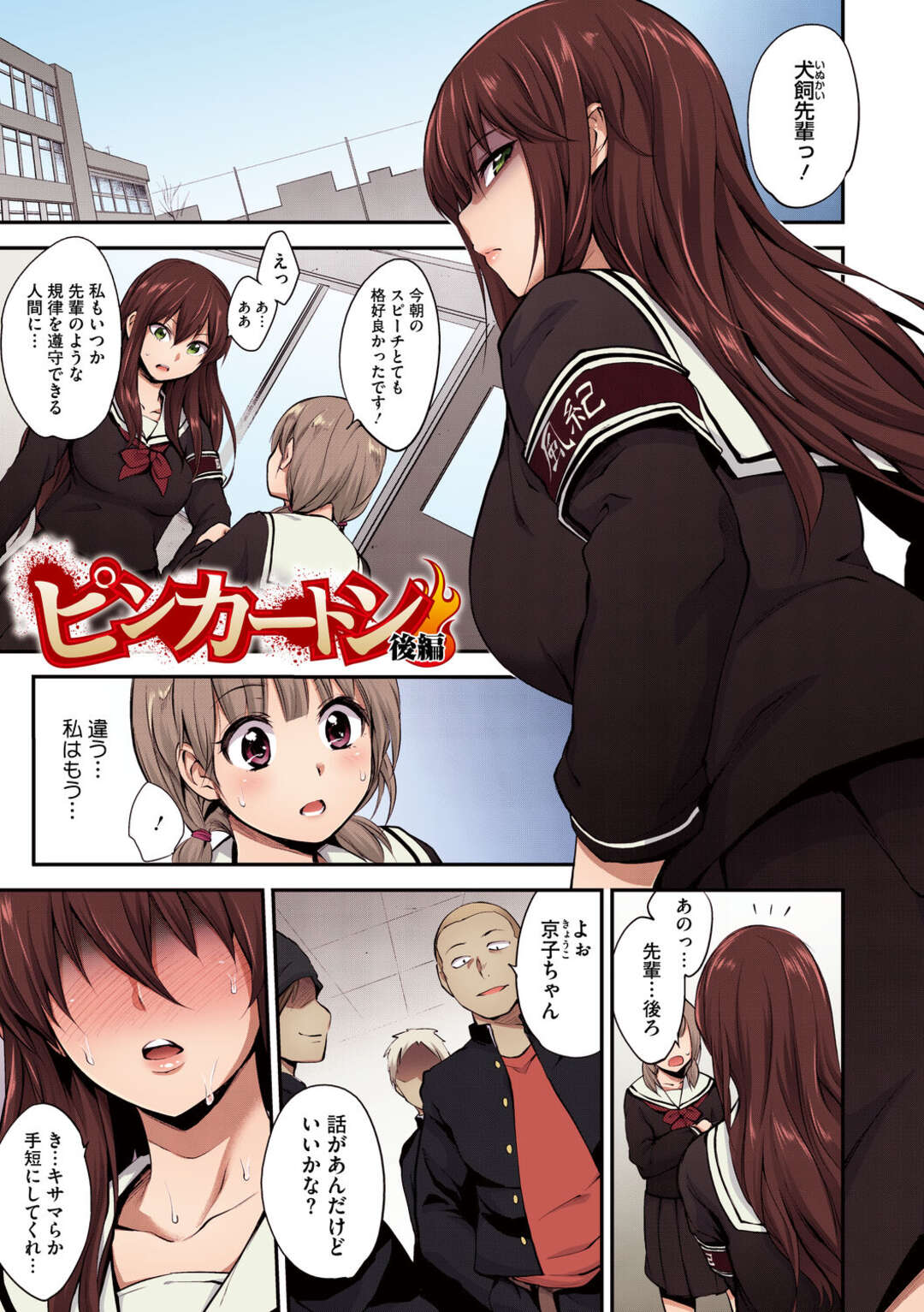 【エロ漫画】密かに教師に片想いをしていた厳格な女子風紀委員が先生を守る為に罠にハマってしまい不良生徒たちに無理やり犯されて処女喪失しちゃう初体験調教セックス【モノリノ：ピンカートン】