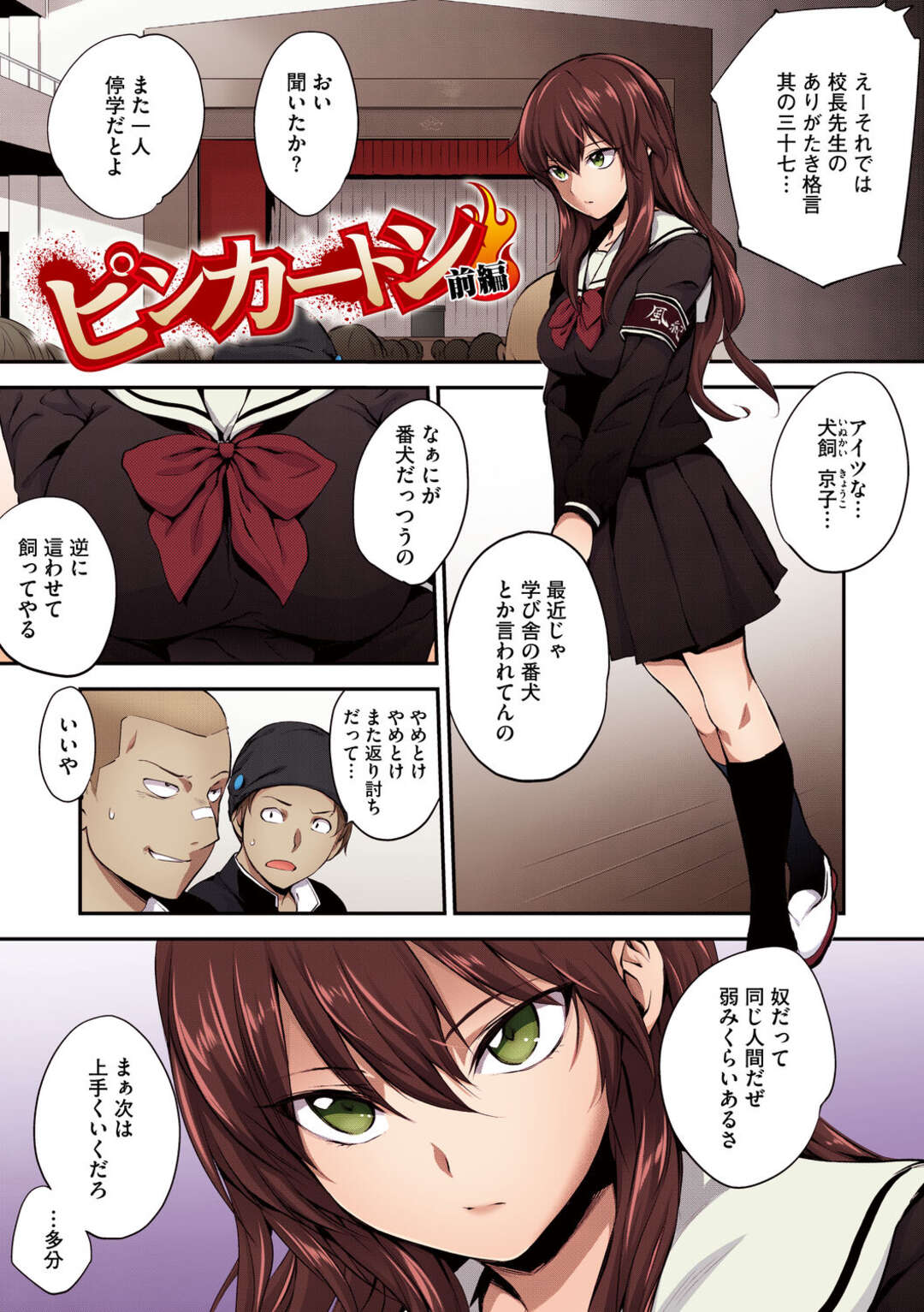 【エロ漫画】拘束されて犯されちゃう番犬のJKお姉さん…強制フェラで口内射精をされるとバックで生ハメいちゃラブ中出しレイプされちゃう【モノリノ：ピンカートン】