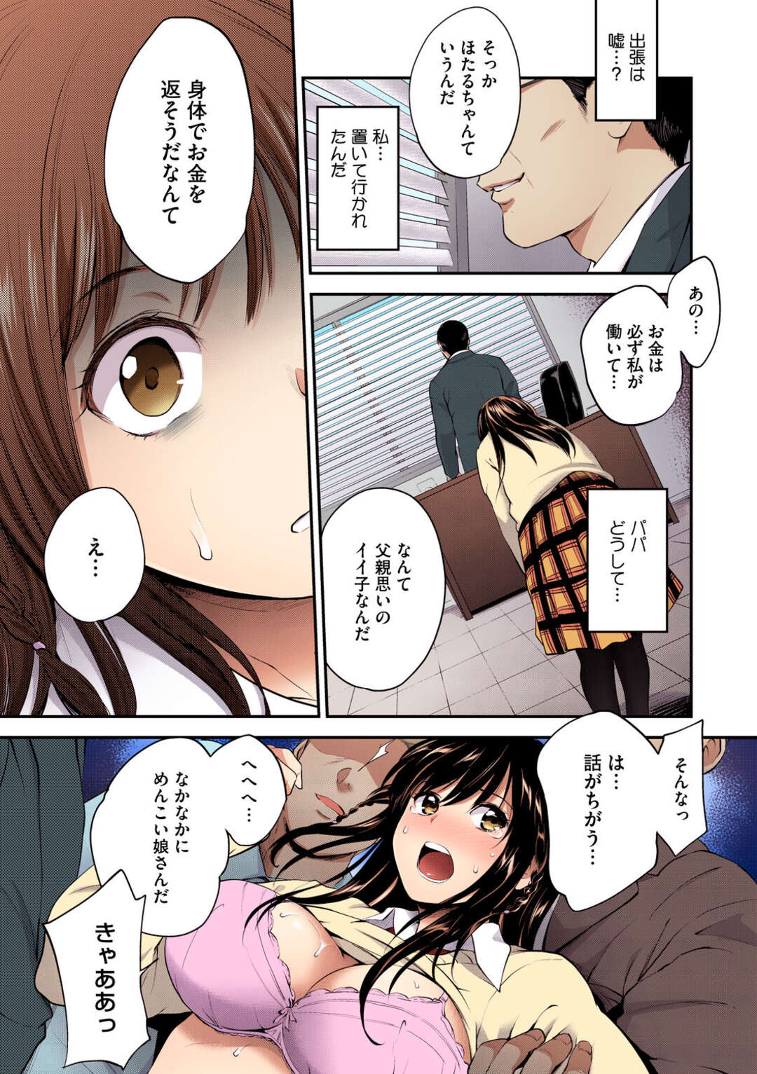 【エロ漫画】借金を身体でご奉仕するOL…おっぱい揉みや手マンされてフェラや正常位で生ハメされてアナルファックしちゃう【モノリノ：E-Motional】