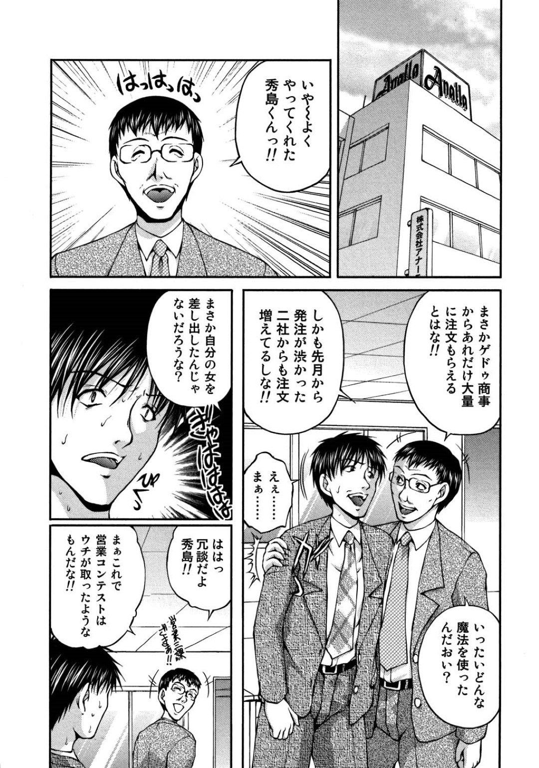 【エロ漫画】先輩に騙されて見ず知らずの男にレイプされるOLお姉さん…目隠し拘束で肉便器扱いの彼女は中出しされまくる！【さかきなおもと：BATTLE 9】