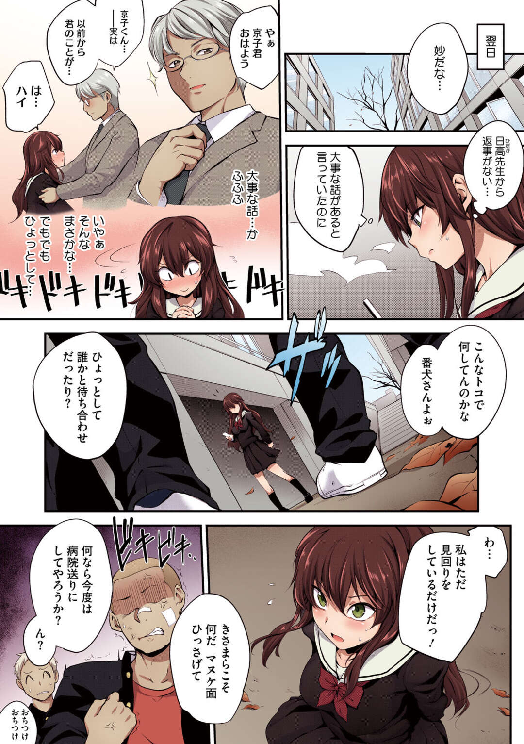 【エロ漫画】拘束されて犯されちゃう番犬のJKお姉さん…強制フェラで口内射精をされるとバックで生ハメいちゃラブ中出しレイプされちゃう【モノリノ：ピンカートン】