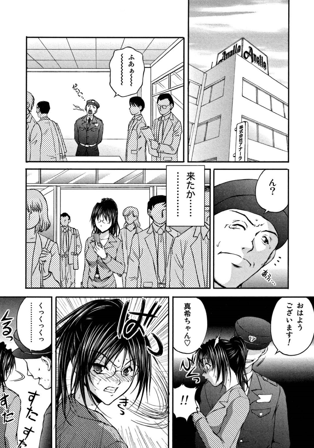 【エロ漫画】警備員にレイプされまくるOLお姉さん…強引に部屋へと監禁された彼女は電マ責めされたり、中出しファックされたりする!【さかきなおもと:BATTLE 7】