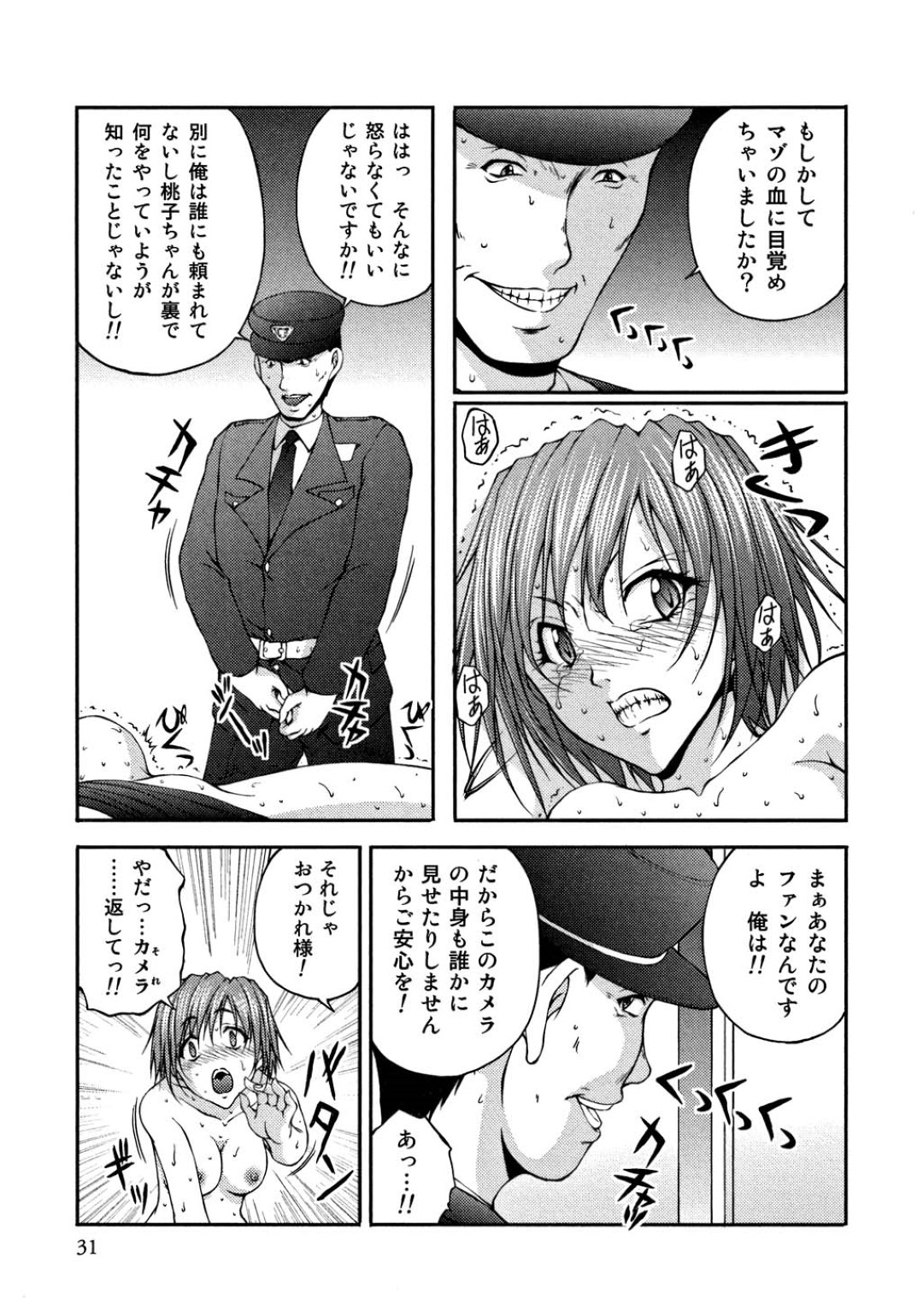 【エロ漫画】警備員にレイプされまくるOL…強引に部屋へと監禁された彼女は電マ責めをされて中出しされてトロ顔になっちゃう【さかきなおもと：BATTLE 8】